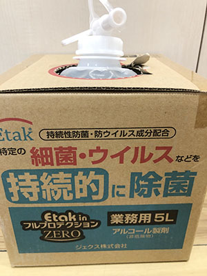 アルコール製剤　E-tak